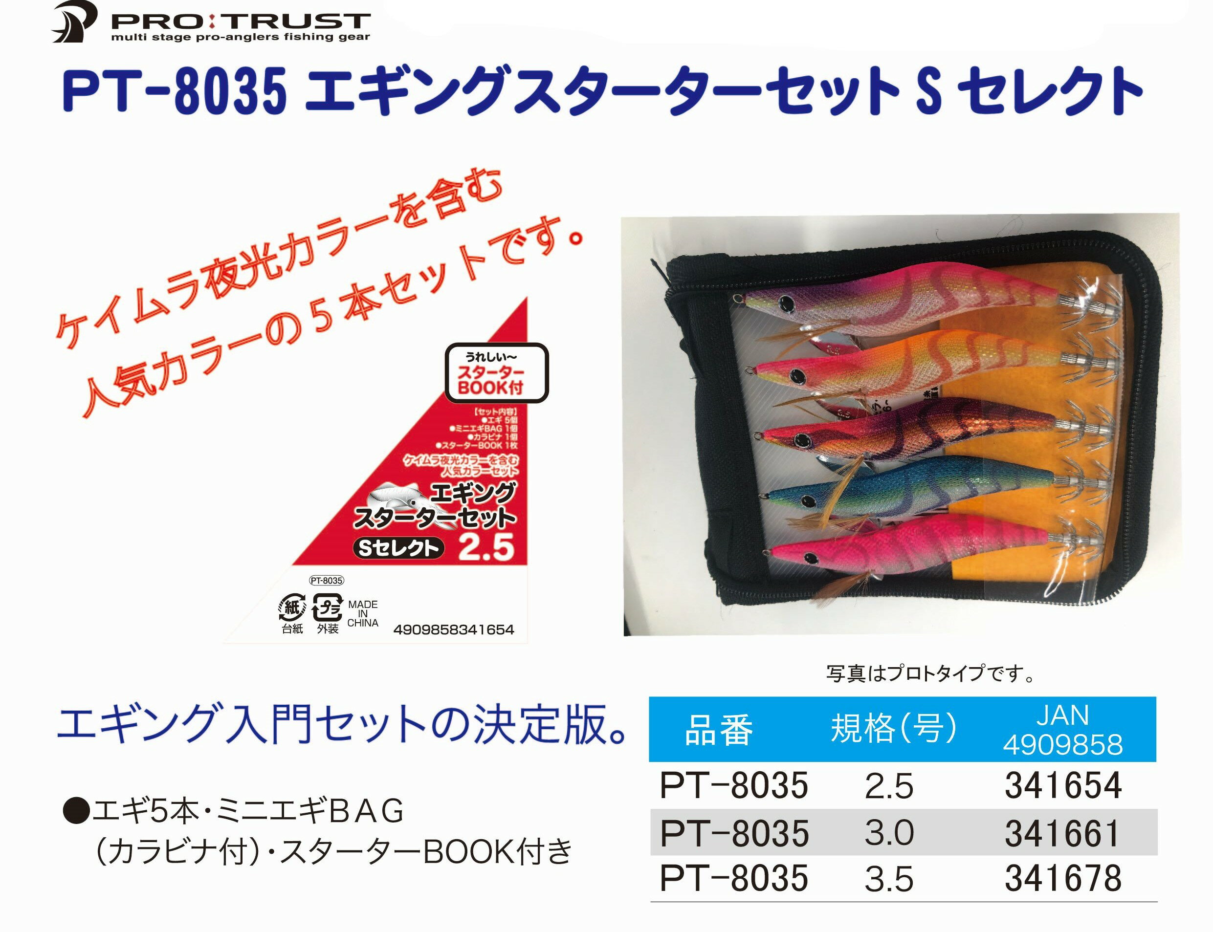 楽天市場】プロトラスト エギングスターターセットの通販 楽天市場】プロトラスト エギングスターターセットの通販