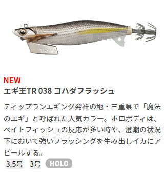 YAMASHITA (ヤマシタ) エギ王TR 3.0号 038 コハダフラッシュ ティップラン