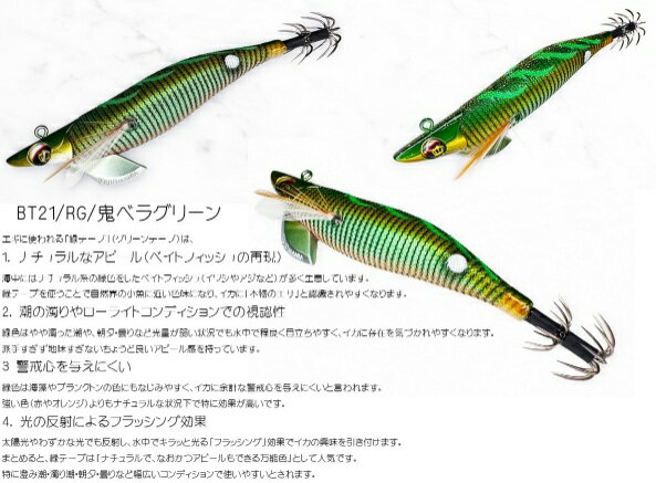 スクイッドマニア ワイルドチェイス B-TR 3.0号 #BT21 RG/鬼ベラグリーン 25g squidmania WILD CHASE スクマニ※ 画像は共通です。のサムネイル
