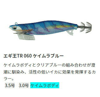 YAMASHITA (ヤマシタ) エギ王TR 3.0号 060 ケイムラブルー ティップラン 618-785