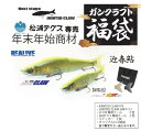 ガンクラフト (GANCRAFT) 2025 バス福袋 松浦テグス限定 #M-2025