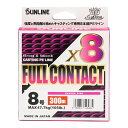 サンライン ソルティメイト フルコンタクト×8 サクラピンク 8号 105lb 300m sunline ※画像は各サイズ共通です。