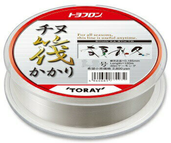 東レ (TORAY) トヨフロン チヌ筏かかり120M 春夏秋冬 1.5号 直径0.205mm※画像は全サイズ共通です。