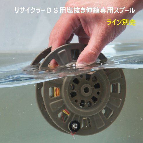 第一精工 (DAIICHISEIKO) リサイクラーDSフル装備 塩抜き伸縮専用スプール