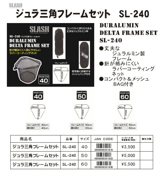 SLASH (スラッシュ) SL-240 60cm ジュラ三角フレームセット