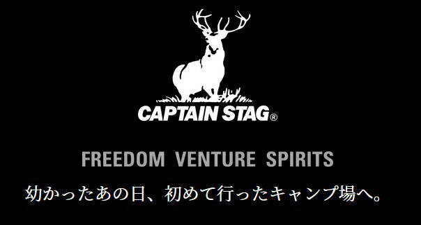 CAPTAIN STAG (キャプテンスタッグ...の紹介画像3