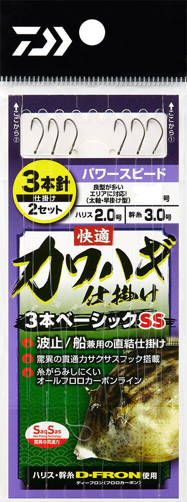 ダイワ (Daiwa) 快適カワハギ仕掛け3本ベーシック SS パワースピード 7.5号 5枚セット 幹糸3.0-ハリス2.0※画像は各サイズ共通ですのサムネイル