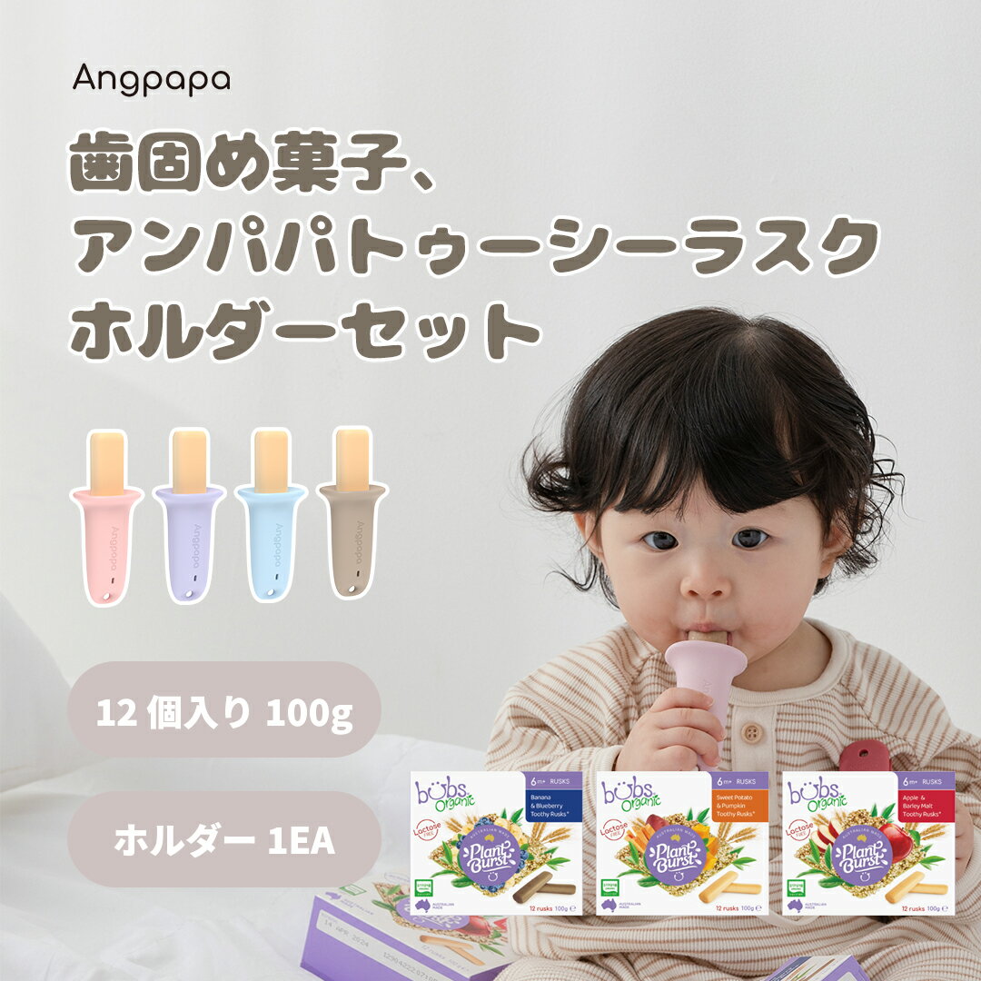 Angpapa アンパパ トゥージーラスク 