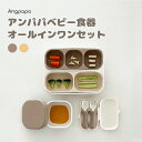 Angpapa アンパパ トントン オールインワンセット ベビー食器セット ひっくり返らない 吸盤付き 離乳食 幼児食 シリコン 食洗機 電子レンジ 冷凍冷蔵OK 出産祝い ギフト シリコン・スプーンとフォーク 離乳食吸着ボール