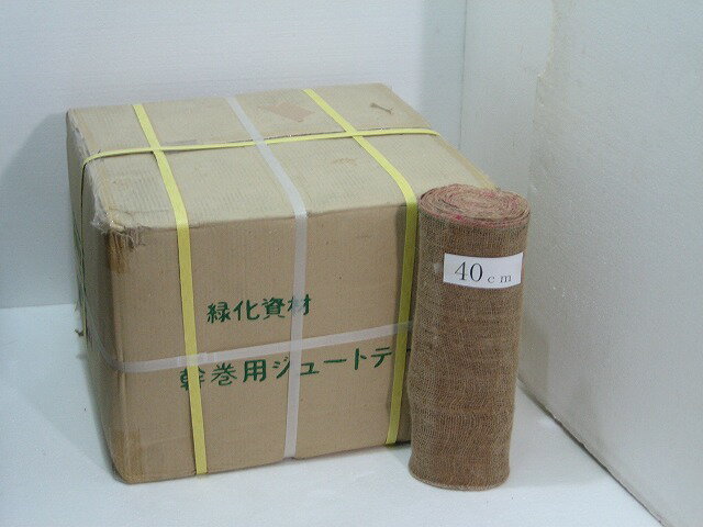 麻ロール(根巻き)　（40cm×20m）　箱入り　15本【造園資材】