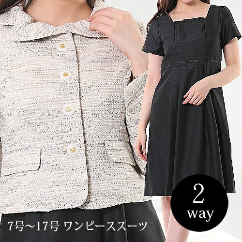 【ブラックフライデー ラストスパート】 スーツ レディース ワンピース 大きい 小さい サイズ ツイード 卒業式 入学式 学校行事 結婚式 七五三 同窓会 二次...