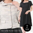 おすすめ スーツ レディース ワンピース 大きい 小さい サイズ ツイード 卒業式 入学式 学校行事 結婚式 七五三 同窓会 二次会 謝恩会 お宮参り ママ ミ...