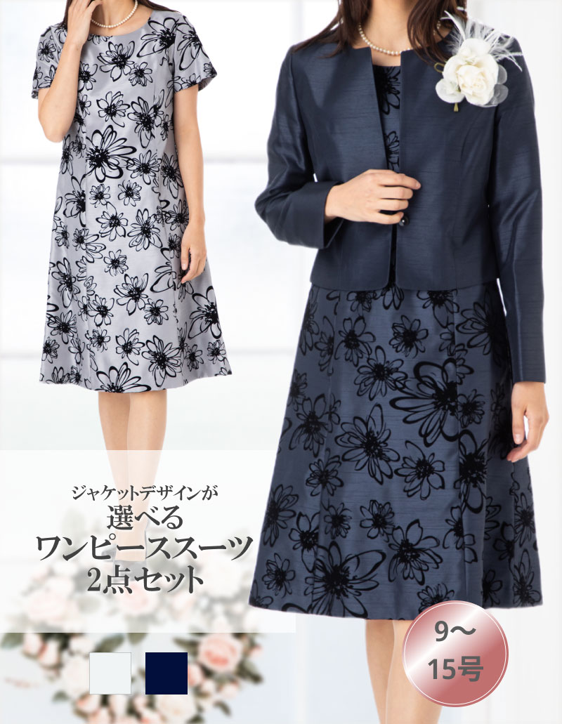 凄く上品なスーツ ワンピース スーツ 高級感 卒業式 入学式 卒園式 お洒落 服装 母親 ママ レディース 入園式 フォーマル スーツ 9号 11号 13号 1...