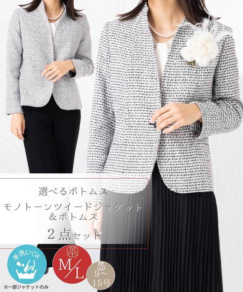 【定価の82%off】フォーマル ジャケット ブラック ボトムス 2点セット M L 9号 11号 13号 15号 ツイード 上品 きれいめ 卒業式 入学式 卒...