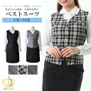 ★身長152cm前後 小柄な女性対応★洗えるスーツ プチ 小柄 小さい サイズ 3号 5号 7号 9号 11号 洗える 事務服 ベストスーツ OL 制服 セット...