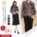 結婚式 服装 ミセス マダム お母様 素敵 スーツ セレモニー 3点セット パンツ11号 スカート スーツ 50代 60代 70代 80代 カラー フォーマル ...