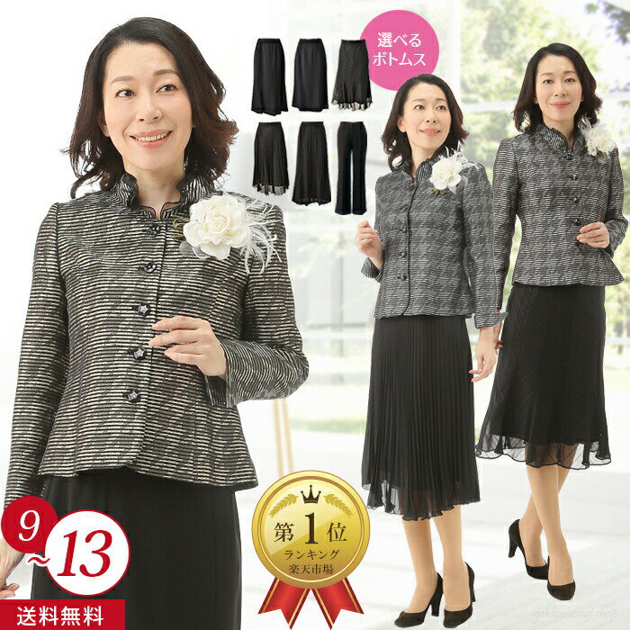 樂天商城 - 顔合わせ 母親 服装 50代 セットアップ 春 秋 冬 セレモニー スーツ ジャケット スカート 60代 70代 40代 結婚式 親族 大きいサイズ ミセス シニア お宮参り 祖母 叔母 おしゃれ 結納 レディース ロング丈 フォーマル 日本製素材 七五三 披露宴 発表会 9号 11号 13号 衣装