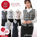 ベスト スーツ 事務服 スーツ OL 制服 レディース ベスト スカート 上下セット スーツ 洗える 消臭 撥水 洗濯機OK 企業制服 医療事務 小さいサイズ ...