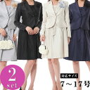 【お買い得!割引クーポンあり】 卒業式 入学式 セレモニー スーツ レディース フォーマル 卒園式 入園式 七五三 お宮参り 結婚式 披露宴 お呼ばれ 顔合わせ...