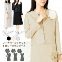 【母の日プレゼントクーポン】 高見え セレモニースーツ 2点セット 入学式 ママスーツ 卒業式 服装 結婚式 七五三 お洒落 ドレス ワンピース スーツ 母 母...
