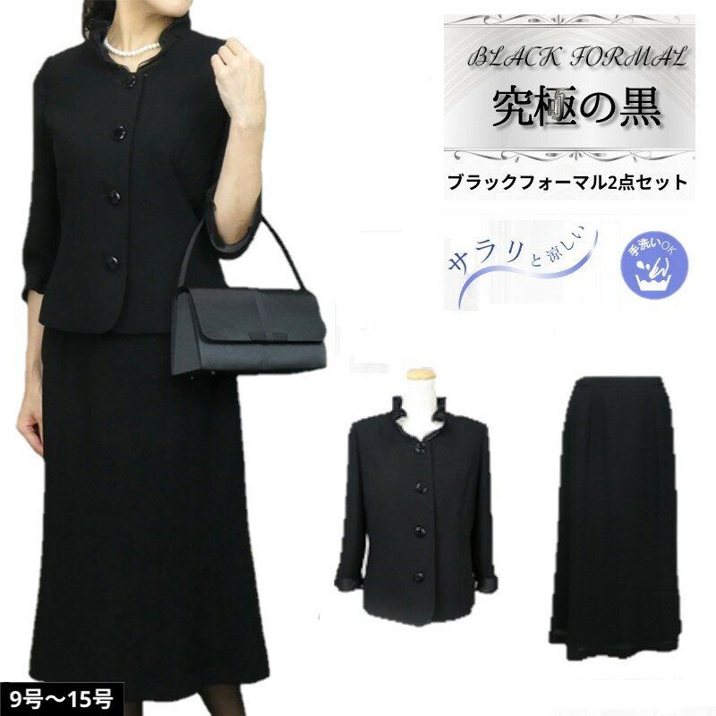 【喪服 礼服 冠婚葬祭】 お急ぎ対応 発送早い店 ブラックフォーマル スーツ 楽に脱着できる 洗える 七分袖 ジャケット スカートスーツ フォーマル 日本製生地...