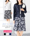 【Fashion The Sale 70%OFF】 レディース フォーマル セレモニー スーツ ママ 結婚式 顔合わせ お宮参り 七五三 入学式 卒業式 卒園式...