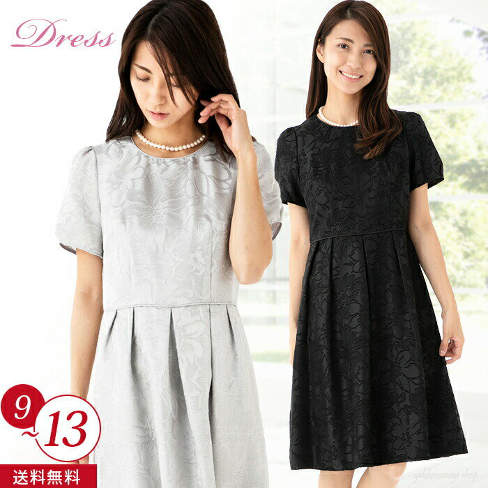 【最強翌日配送】レディース セレモニー 半袖 ワンピース 単品 結婚式 披露宴 お呼ばれ 顔合わせ 七五三 お宮参り 入学式 卒業式 食事会 女子会 ワンピ 5...