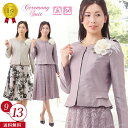 【お買い物マラソン 67%off】ママ スーツ 卒園式 入園式 卒業式 入学式 七五三 お宮参り 結婚式 披露宴 お呼ばれ 食事会 スーツ パーティー 親族 式典 お祝い レディース フォーマル セレモニー スーツ ママスーツ 優美 気品 光沢感 母 母親 ミセス 服装 衣装 洋服 服