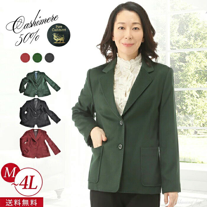 激安 レディース フォーマル ジャケット カシミアコート M L LL 3L4L カシミア テーラー ...