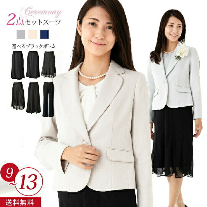★楽天スーパーSALE10％OFF ママ 母親 スーツ 服装 レディース セレモニー 結婚式 卒業式 入学式 お受験 着回し スーツ ロングスカート プリーツスカート フォーマル ママ ミセス スーツ 母親 祖母 お宮参り 七五三 顔合せ 30代 40代 50代 60代 服装 衣装 洋服 服 体型カバー