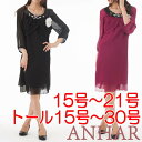 レディースファッション ワンピース シフォンワンピース ドレス 結婚式 披露宴 謝恩会 15号/17号/19号/21号/30号 トールサイズ ビジュが好印象のシ...
