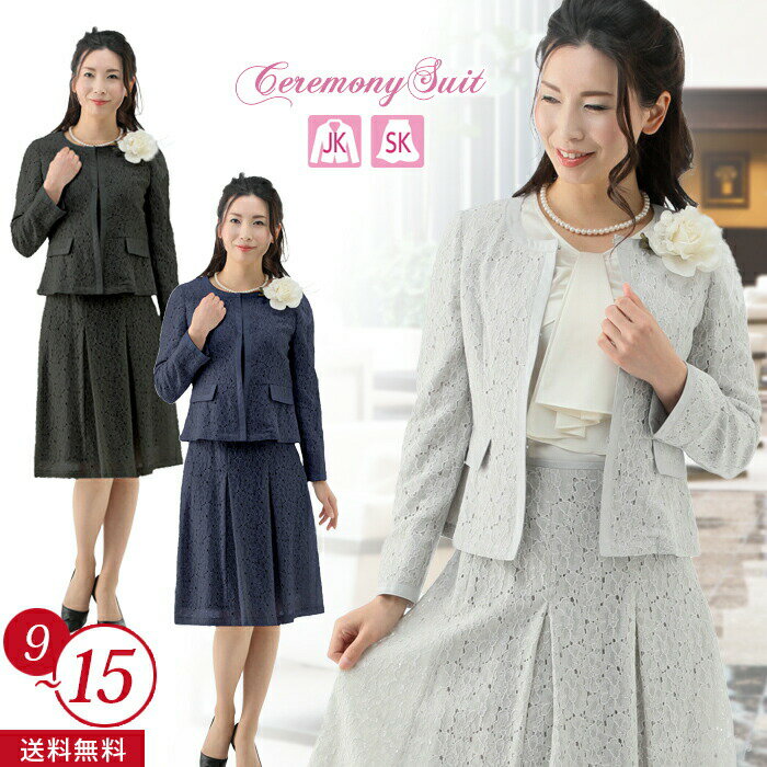 フォーマル スカート スーツ おしゃれ 結婚式 卒業式 入学式 入園式 卒園式 結納 顔合わせ お宮参り七五三 ママ スーツ 母親 スーツ 母 30代 40代 ...