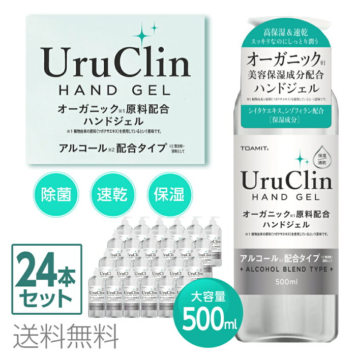 まとめ買い歓迎 業者卸OK 24本セット 施設・店舗・オフィスに アルコールハンドジェル 500ml 学校 幼稚園 アルコールジェル ウイルス対策 手 指 清潔 速乾 ジェル アルコール 大容量 オーガニック アルコール洗浄 ウイルス除菌 国内発送 hg1-24