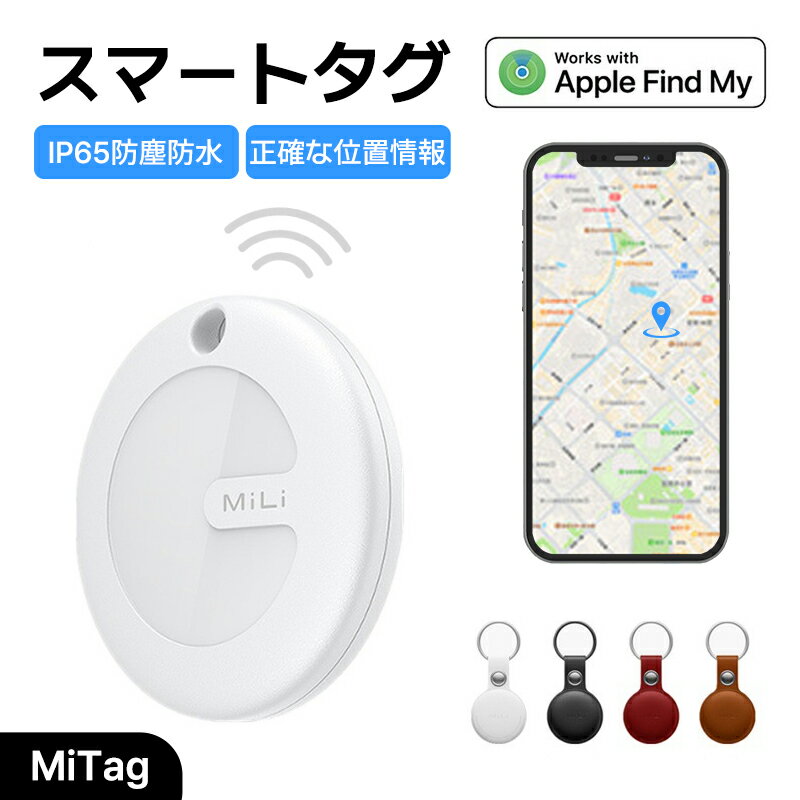 【MFI認証】 gps キーホルダー 子供 GPS 追跡 小型 ミタグ 迷子防止 老人 ペット用 キーファインダー 探し物発見 忘れ物防止 スマートタグ キーホルダー ブザー アラーム カギ 紛失防止 トラッカー 防水 mitag おしゃれ