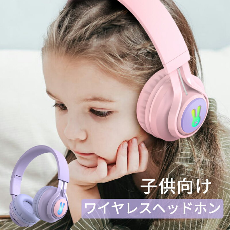 楽天Anhelo子供 ワイヤレスヘッドホン キッズヘッドホン キッズモード Bluetoothヘッドホン 密閉型 高音質 子供用 ヘッドフォン 85dB音量リミット制御 マイク付き 耐久性あり 無線有線両用 LEDライト付き 折りたたみ式 テレビ 語学勉強 オンライン授業 日本語説明書