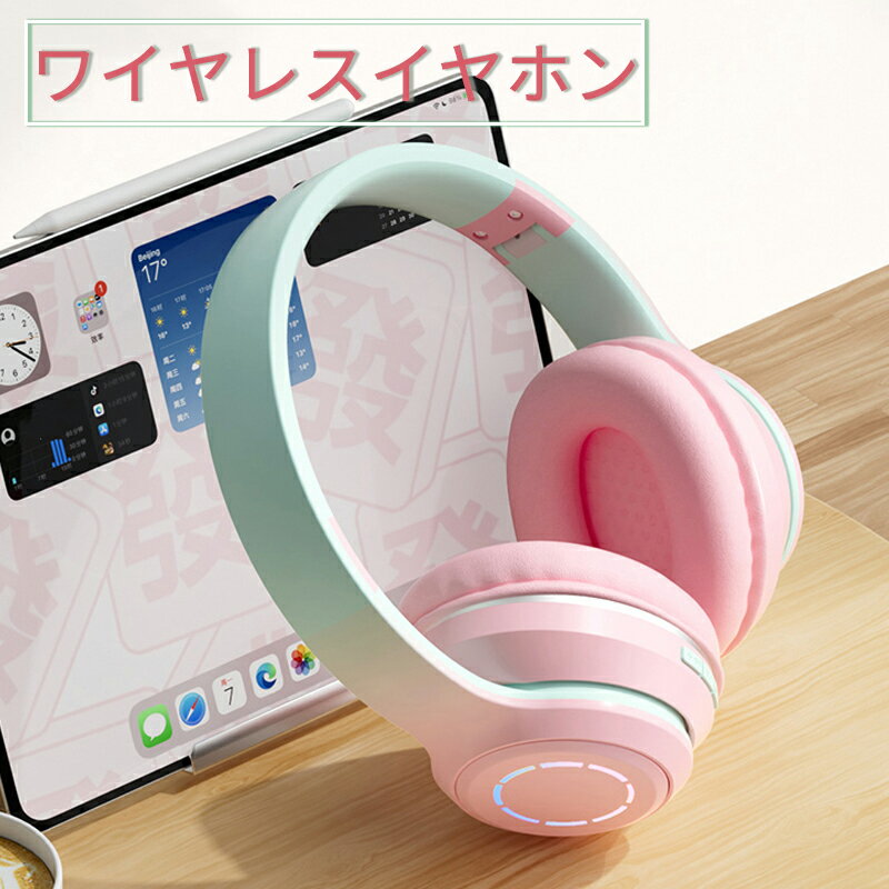 ワイヤレス ヘッドホン 密閉型 高音質 折りたたみ式 有線無線兼用 音楽再生10時間 おしゃれ 快適な装着感 ステレオヘッドセット ト 密閉型 折りたたみ式 有線無線兼用 おしゃれ ブルートゥース ヘッドフォン 可愛い オンライン学習 勉強 授業 仕事用 通話