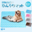 ペットマット ひんやり クール 接触冷感 ペットベット ペット用シーツ ペット 猫 犬 ひんやりマット 冷感 マット シーツ ペット用ひんやりマット 夏用 熱中...