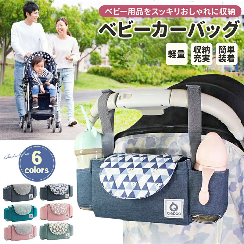 ベビーカーバッグ 大容量 多収納 ベビーカー ドリンクホルダー 収納 バギーバッグ シンプル 無地 菱格子 小物入れ ベビーカーグッズ アクセサリー おしゃれ 便利 軽量 簡単取付 出産準備 出産祝い プレゼント ギフト 2