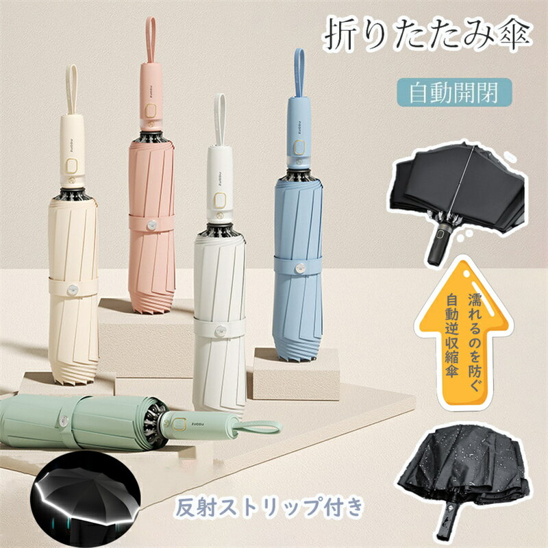最強の日傘 折りたたみ傘 完全遮光100% レディース傘 晴雨兼用 新色入荷!傘 折りたたみ傘 雨傘 自動開閉 メンズ レディース 大きめ 折り畳み傘 かわいい バンブーハンドル 日傘 おしゃれ ワンタッチ傘 頑丈8本骨 撥水 耐強風 晴雨兼用 男女 収納ポーチ 梅雨 シンプル ギフト