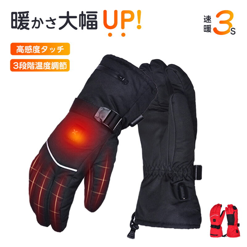 【24時間限定1000OFF】 電熱グローブ バイク 日本製ヒーター 電熱 グローブ 電熱手袋 冬用 暖房手袋 電気グローブ裏起毛生地 5000mAhバッテリー付き 3段階調温 防風防寒 撥水加工 スマホ操作可…