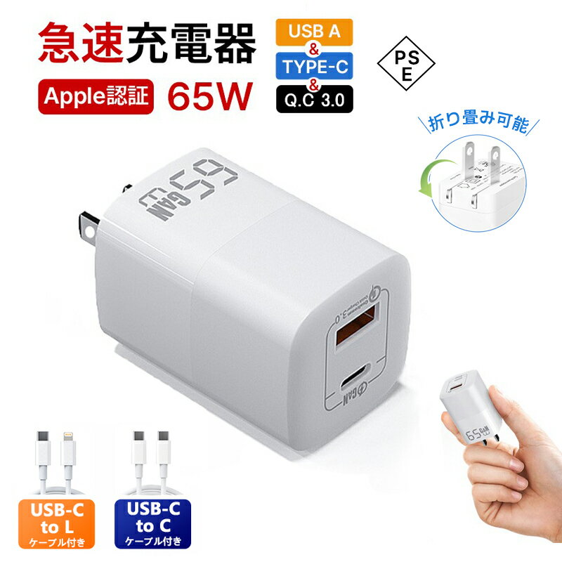 スマホ ノートパソコン対応 超コンパクト急速充電器 65W MacBook PD対応Windows PC iPad iPhone Galaxy Android 充電器 iPhone15 ケーブル付き USB-C充電器 PD 充電器 GaN 65W 充電器 2ポート USB type-c ACアダプター USB-C GaNII窒化ガリウム