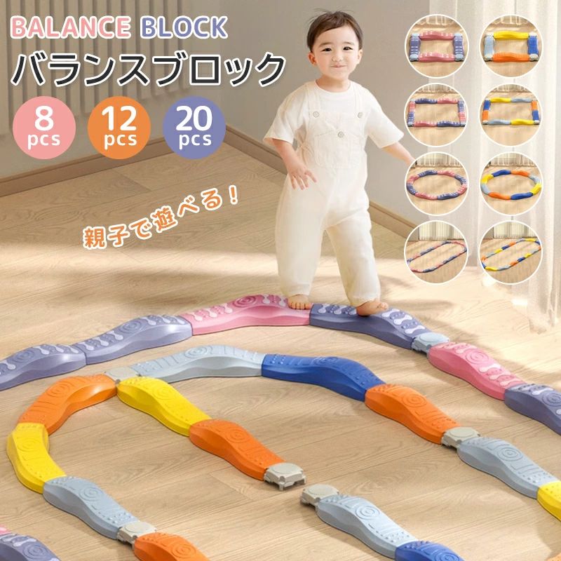 乐天商城 - バランスストーン バランスブロック 平均台 バランスボード 8 12 20pcs 室内遊具 飛び石 子供 キッズ 知育玩具遊びながら楽しくお子様のバランス筋力?体幹のトレ