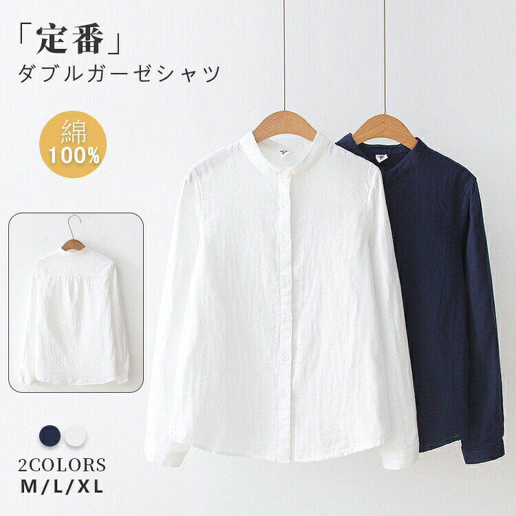 樂天商城 - シャツ レディース コットン 綿 お洒落 長袖 オフィス 白 ブラウス ダブルガーゼ バンドカラー 前開き 春 トップス 羽織り きれいめ 大人 カジュアル シンプル レディース コットン 綿 お洒落 長袖 オフィス 白 ブラウス ダブルガーゼ