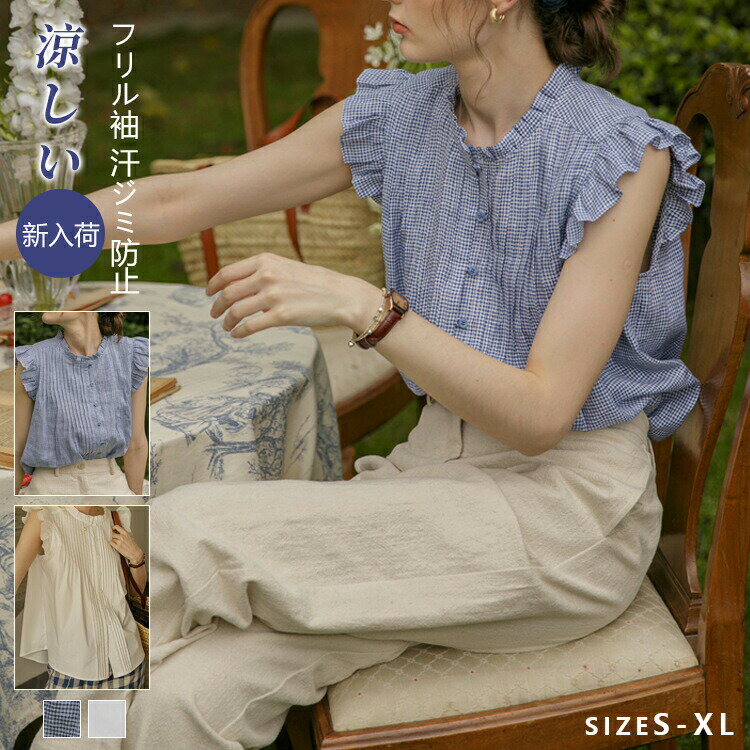 乐天商城 - ブラウス レディース ノースリーブ シャツブラウス 春 夏 秋 トップス 肩フリル フリル袖 白シャツ 袖なし シャツ 前開き インナー ボタン タンクトップ お洒落 可愛い カジュアル 無地 チェック柄 シンプル ゆったり 白 ホワイト ブルー