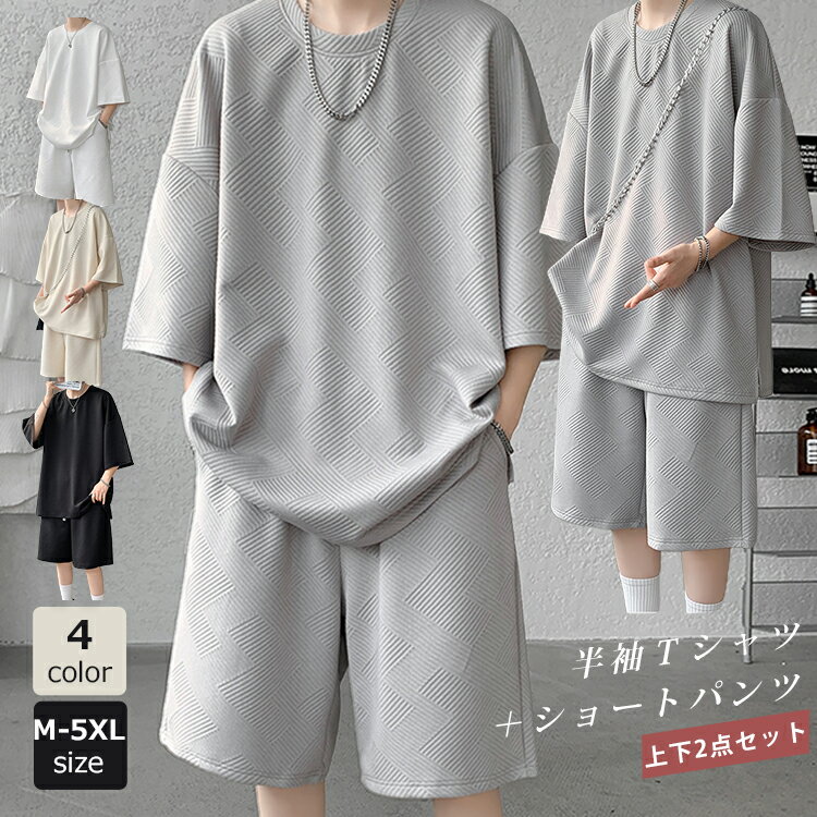 乐天商城 - 上下2点セット メンズ 半袖Tシャツ トップス ジャージ スポーツ カジュアル 大きいサイズ アウター ショートパンツ サマー 短パン 軽量 オーバーサイズ 冷感 涼しい ひんやり 柔軟 通気吸汗 アウトドア 部屋着 ルームウェア 人気 おしゃれ