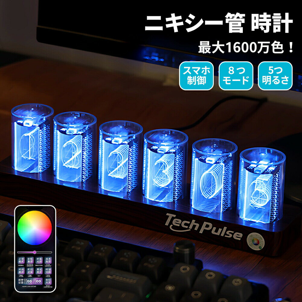 ニキシー管時計 LED ニキシー管風 デジタル時計 置き時計 卓上時計 ニキシー管時計...
