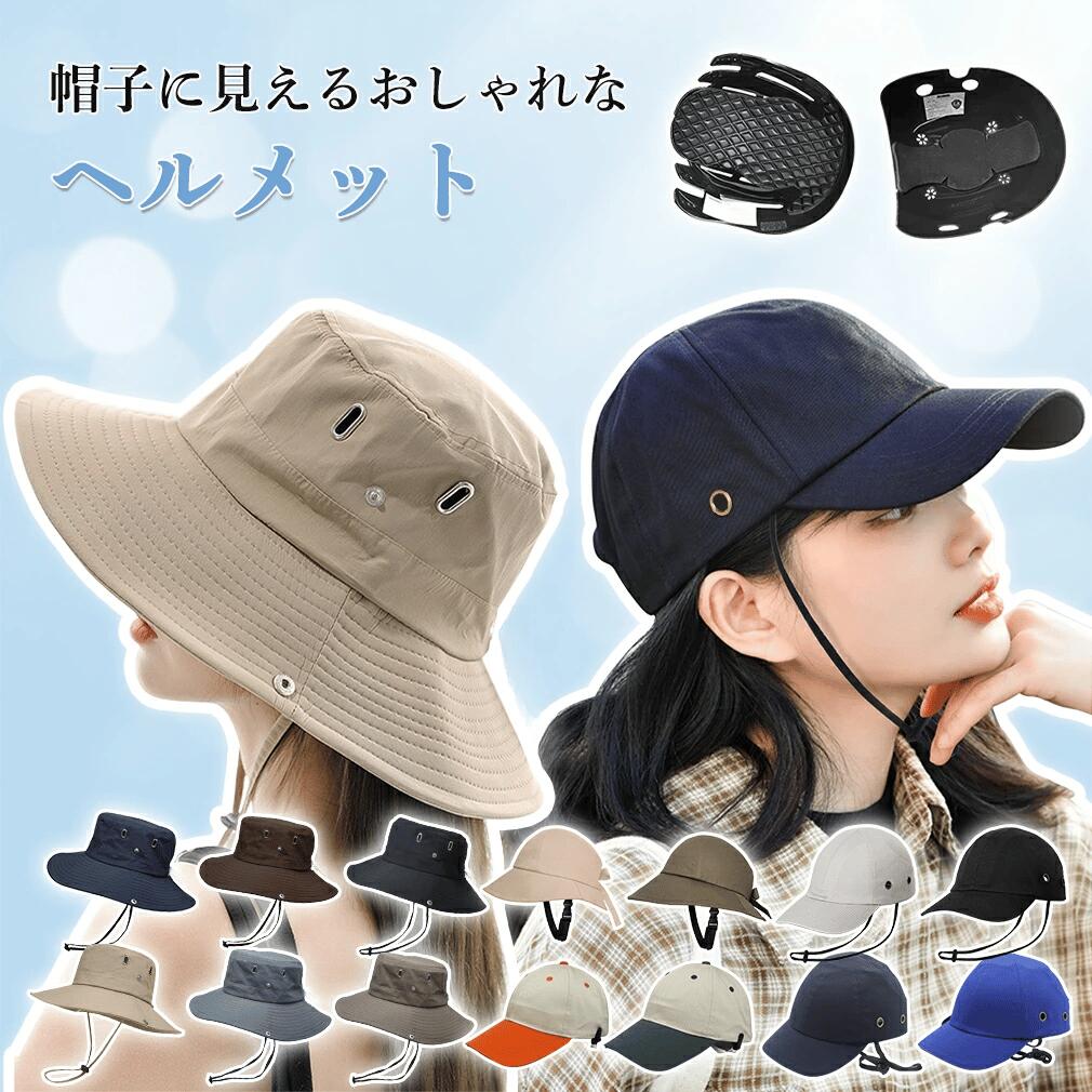 乐天商城 - 帽子型 ヘルメット 自転車 保護帽子 58〜60cm 自転車用ヘルメット レディース おしゃれ サイズ調節 防災グッズ スクーター用ヘルメット 大人用 子供用 安全 頭部保護 自転車用 男女兼用 サイクルヘルメット