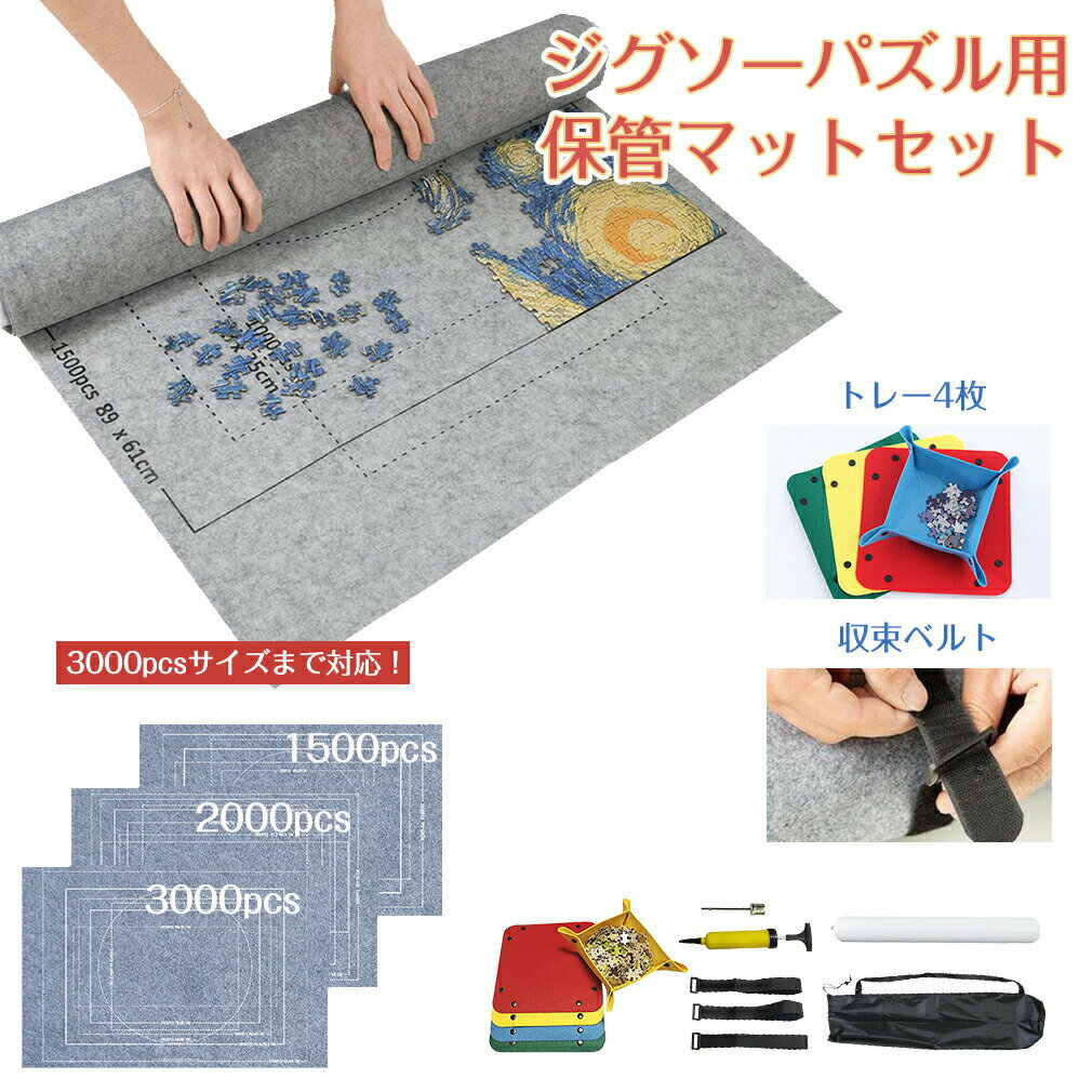 乐天商城 - ジグソーパズル用 組み立てマット パズル用 組み立てマット 1500-3000ピース対応 収納袋付き ロールタイプ 組み立て途中 そのまま保管 パズル 収納 マット パズル収納 おもちゃ 収納バッグ プレイマット 折り畳み マット 収納袋 子供 玩具