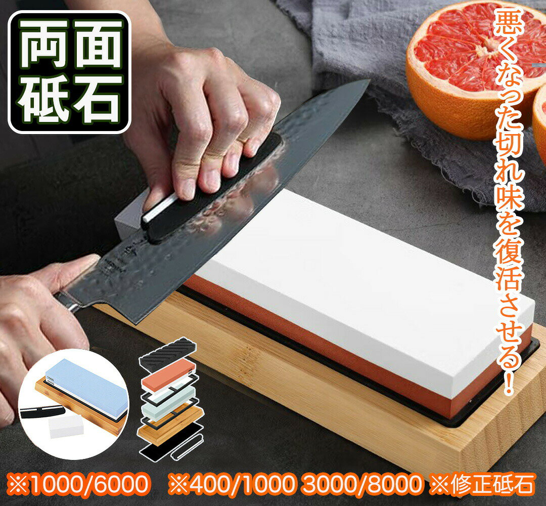 砥石 400 1000 3000 8000 両面砥石 包丁研ぎ石 砥石 面直し 砥石 セット 包丁 包丁研ぎ砥石 荒砥 中砥 仕上げ砥石 滑り止め台付き 角度固定ホルダー付き 砥石セット