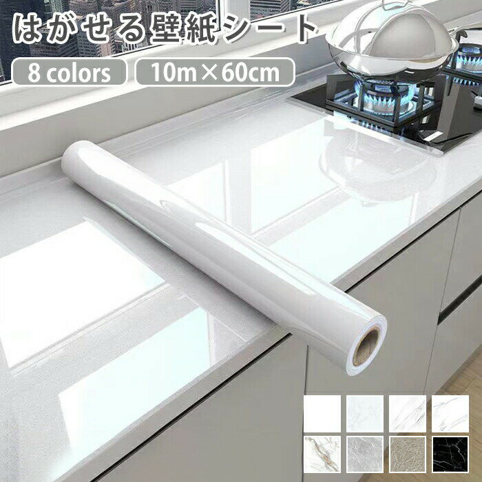乐天商城 - リメイクシート 防水 キッチン 壁紙シール 10m 壁紙 DIY シール シート キッチンシート 60cmx10m リメイクシート シール 大理石調 インテリアシール カッティングシート ウォールステッカー 簡単貼付け はがせる のり付き DIY テーブル 防油 防汚